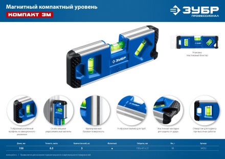 ЗУБР КОМПАКТ 3М, 150 мм, Т-образный усиленный профиль, магнитный компактный уровень, Профессионал (34552) купить в Нефтеюганске