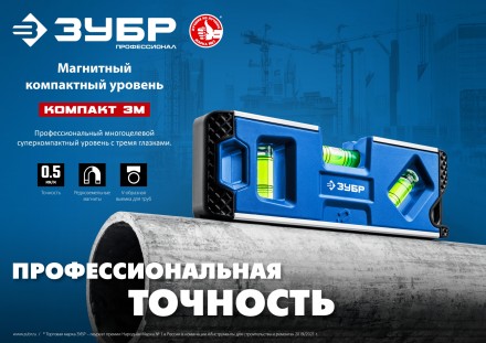ЗУБР КОМПАКТ 3М, 150 мм, Т-образный усиленный профиль, магнитный компактный уровень, Профессионал (34552) купить в Нефтеюганске