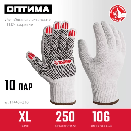 ЗУБР ОПТИМА, XL (10), х/б перчатки с ПВХ покрытием (точка), 10 класс, 10 пар (11440-XL10) купить в Нефтеюганске