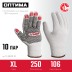 ЗУБР ОПТИМА, XL (10), х/б перчатки с ПВХ покрытием (точка), 10 класс, 10 пар (11440-XL10) купить в Нефтеюганске