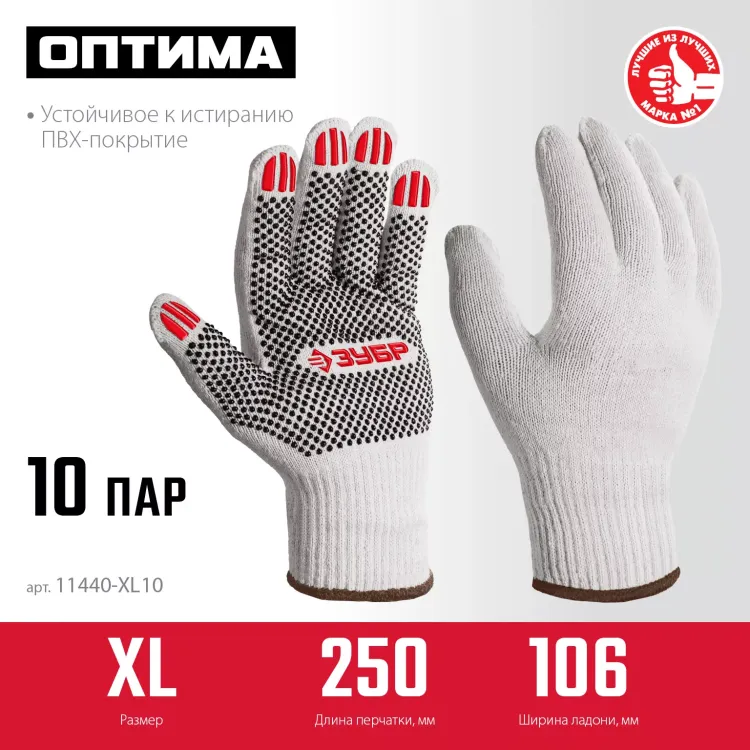 ЗУБР ОПТИМА, XL (10), х/б перчатки с ПВХ покрытием (точка), 10 класс, 10 пар (11440-XL10) купить в Нефтеюганске