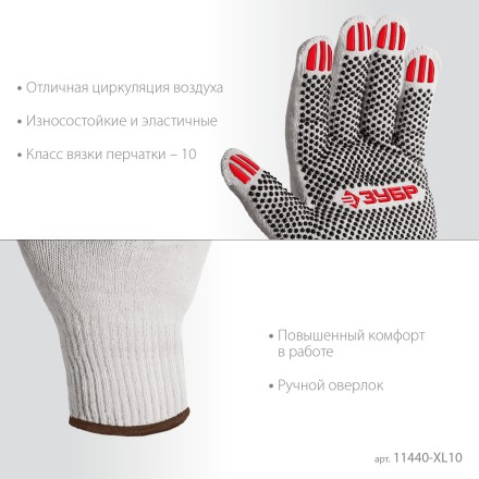 ЗУБР ОПТИМА, XL (10), х/б перчатки с ПВХ покрытием (точка), 10 класс, 10 пар (11440-XL10) купить в Нефтеюганске