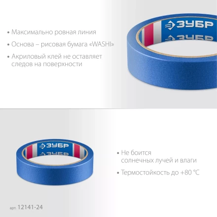 ЗУБР №100 24 мм х 25 м, для гладких и слегка шероховатых поверхностей, малярная лента, Профессионал (12141-24) купить в Нефтеюганске