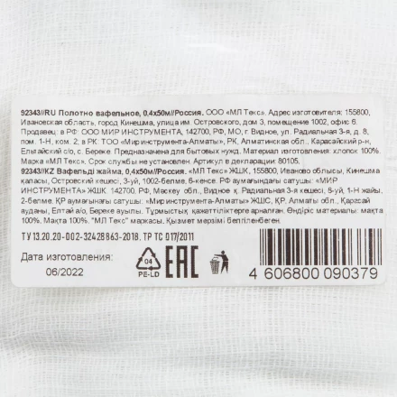 Полотно вафельное, 0,4х50 м Россия 92343 купить в Нефтеюганске