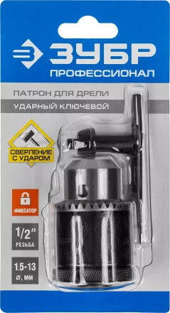 Патрон ЗУБР &quot;ЭКСПЕРТ&quot; цельнометаллический для дрели, с ключом, фиксатор, 13мм, 1/2&quot; 29082-13-1/2_z01 купить в Нефтеюганске