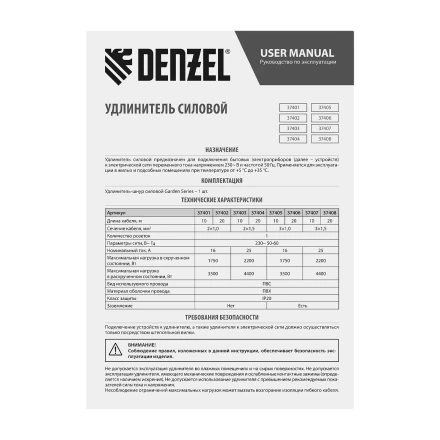 Удлинитель-шнур силовой Denzel 37406 Garden Series, ПВС, 20м, 1 розетка 3 x 1 мм, 3 м купить в Нефтеюганске