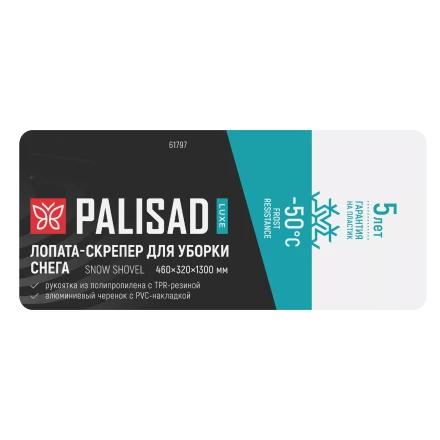 Лопата-скрепер для уборки снега Palisad 61797, полипропилен, 460х320х1300 мм, алюминиевый черенок, ПВХ, LUXE купить в Нефтеюганске