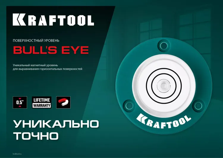 Поверхностный уровень Бычий глаз KRAFTOOL 34789 купить в Нефтеюганске