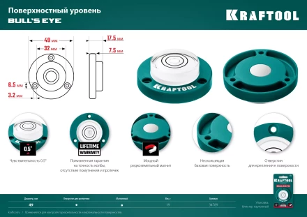 Поверхностный уровень Бычий глаз KRAFTOOL 34789 купить в Нефтеюганске