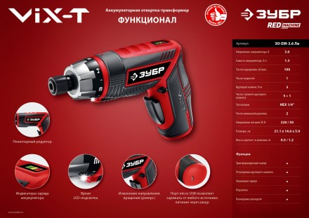 Отвертка-трансформер ViX-T ЗО-ЕМ-3.6 Ли серия МАСТЕР купить в Нефтеюганске