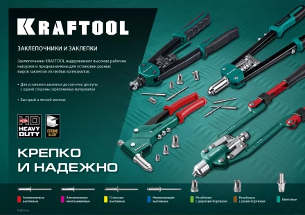 Заклепки алюминиевые KRAFTOOL 311701-24-08 купить в Нефтеюганске