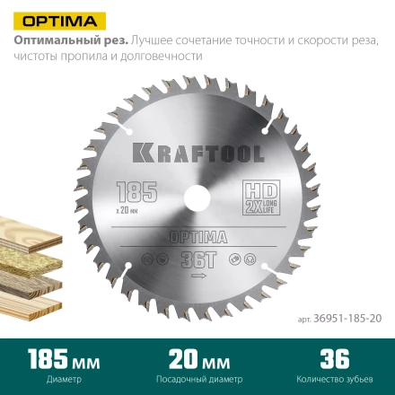 Диск пильный OPTIMA, повышенный ресурс 36951-185-20 купить в Нефтеюганске