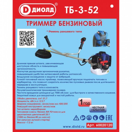 Бензиновый триммер Диолд ТБ-3-52 купить в Нефтеюганске