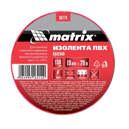 Изолента ПВХ 19 мм х 20 м красная 150 мкм Matrix 88779 купить в Нефтеюганске