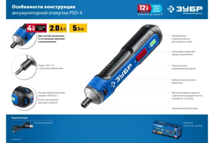ЗУБР ZUBR GO 4 Vmax, аккумуляторная отвертка, Профессионал (PSD-4) купить в Нефтеюганске