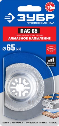 ЗУБР ПАС-65 UniLock, 65 мм, OIS-хвост., насадка сегментная, Профессионал (15564-65) купить в Нефтеюганске