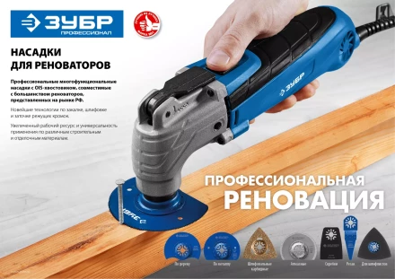 ЗУБР ПАС-65 UniLock, 65 мм, OIS-хвост., насадка сегментная, Профессионал (15564-65) купить в Нефтеюганске