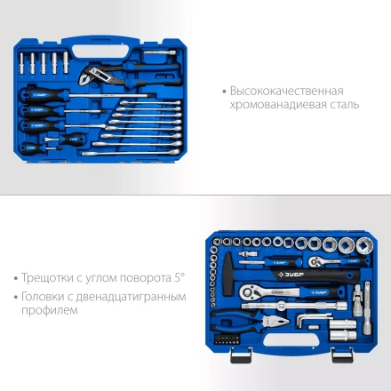 ЗУБР Универсал-76, 76 предм., (1/2+ 1/4), универсальный набор инструмента, Профессионал (27670-H76) купить в Нефтеюганске