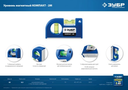 ЗУБР КОМПАКТ - 2М, 85 мм, магнитный компактный уровень, Профессионал (34551) купить в Нефтеюганске