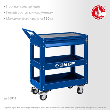 ЗУБР 820 х 405 х 955 мм, инструментальная тележка с выдвижным ящиком + 2 полки, Профессионал (38914) купить в Нефтеюганске