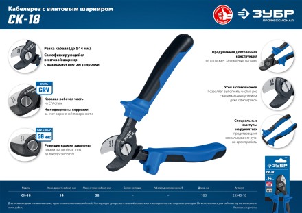 ЗУБР СК-18, d 14 мм, 170 мм, кабелерез, Профессионал (23340-18) купить в Нефтеюганске
