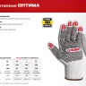 ЗУБР ОПТИМА, М (8), х/б перчатки с ПВХ покрытием (точка), 10 класс (11440-М) купить в Нефтеюганске