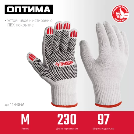 ЗУБР ОПТИМА, М (8), х/б перчатки с ПВХ покрытием (точка), 10 класс (11440-М) купить в Нефтеюганске