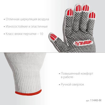 ЗУБР ОПТИМА, М (8), х/б перчатки с ПВХ покрытием (точка), 10 класс (11440-М) купить в Нефтеюганске