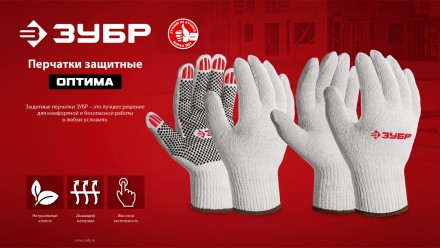 ЗУБР ОПТИМА, М (8), х/б перчатки с ПВХ покрытием (точка), 10 класс (11440-М) купить в Нефтеюганске