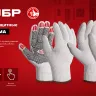 ЗУБР ОПТИМА, М (8), х/б перчатки с ПВХ покрытием (точка), 10 класс (11440-М) купить в Нефтеюганске