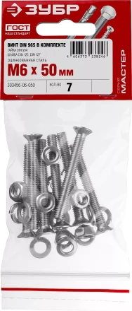 ЗУБР DIN 965, M6 х 50 мм, цинк, 7 шт, винт с гайкой и шайбами (303456-06-050) купить в Нефтеюганске