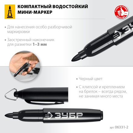 ЗУБР Мини черный, 1-3 мм, 80 шт, перманентный маркер (06331-2) купить в Нефтеюганске