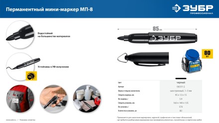 ЗУБР Мини черный, 1-3 мм, 80 шт, перманентный маркер (06331-2) купить в Нефтеюганске