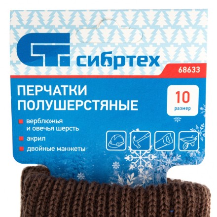 Перчатки трикотажные, двойные, полушерстяные, Россия, Сибртех 68633 купить в Нефтеюганске