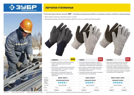 Перчатки утепленные Сибирь, акриловые с вспененным латексным покрытием, двойные, L-XL, ЗУБР Профессионал 11466-XL 11466-XL купить в Нефтеюганске