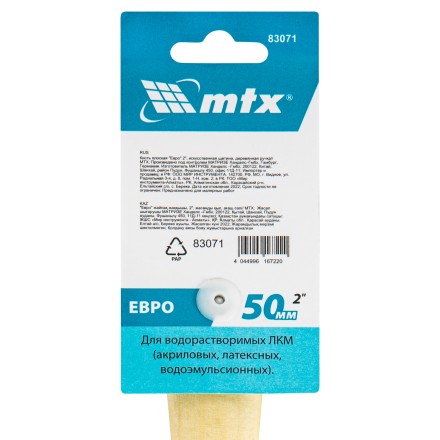 Кисть плоская &quot;Евро&quot; 2&quot;, искусственная щетина, деревянная ручка MTX 83071 купить в Нефтеюганске