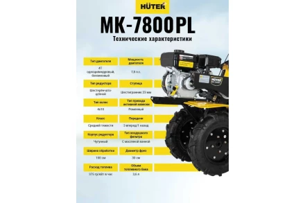 Сельскохозяйственная машина Huter МК-7800PL BIG FOOT  купить в Нефтеюганске