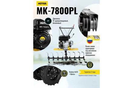Сельскохозяйственная машина Huter МК-7800PL BIG FOOT  купить в Нефтеюганске