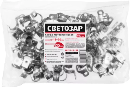 Скобы СВЕТОЗАР металлические D19мм, однолапковые, для крепления металлорукава d=15мм, 100шт 60211-15-100 купить в Нефтеюганске