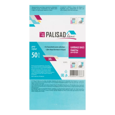 Пакеты для мусора 30 л x 50 шт. серые, Home Palisad 927075 купить в Нефтеюганске