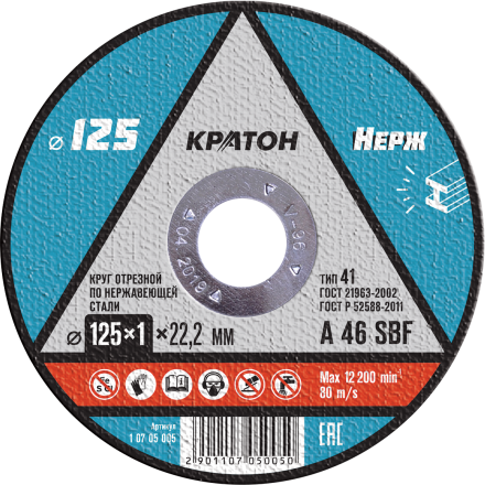 Круг отрезной по нержавеющей стали A46SBF O125 х 22,2 х 1мм  Кратон 1 07 05 005 купить в Нефтеюганске