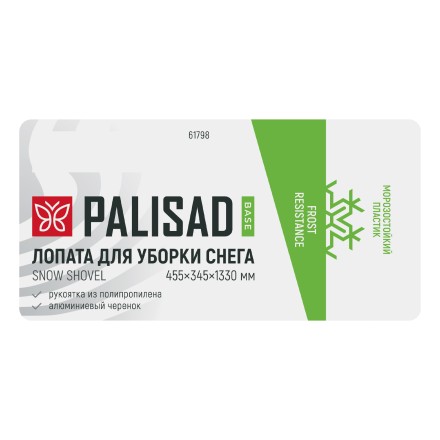 Лопата для уборки снега Palisad 61798, полипропилен, 455х345х1330 мм, алюминиевый черенок, BASE купить в Нефтеюганске