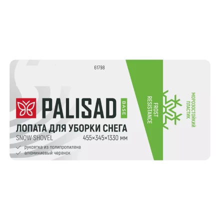 Лопата для уборки снега Palisad 61798, полипропилен, 455х345х1330 мм, алюминиевый черенок, BASE купить в Нефтеюганске