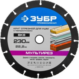 Отрезной круг &quot;МУЛЬТИРЕЗ-ВК8&quot; для УШМ, 230х22,2мм, ЗУБР 36859-230