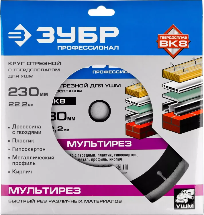 Отрезной круг "МУЛЬТИРЕЗ-ВК8" для УШМ, 230х22,2мм, ЗУБР 36859-230 купить в Нефтеюганске