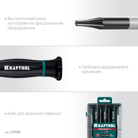 Набор отверток для точных работ KRAFTOOL Precision 7 25686 купить в Нефтеюганске