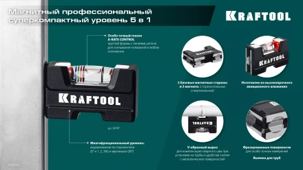 Мини-уровень KRAFTOOL 34787 купить в Нефтеюганске