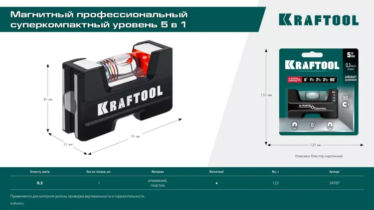 Мини-уровень KRAFTOOL 34787 купить в Нефтеюганске