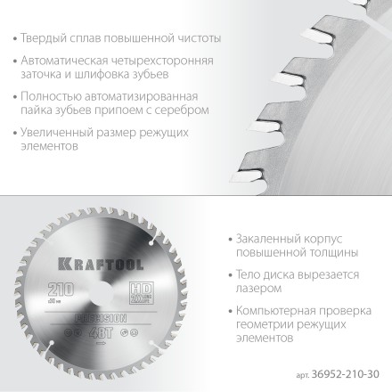 Диск пильный PRECISION, повышенный ресурс 36952-210-30 купить в Нефтеюганске