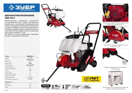 Швонарезчик бензиновый двигатель Honda ЗШБ-350 Х серия ПРОФЕССИОНАЛ купить в Нефтеюганске